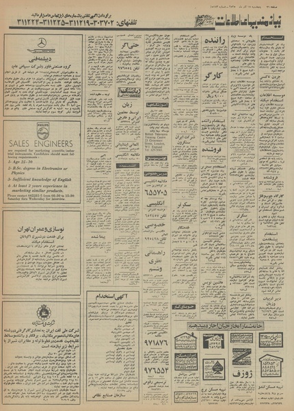 پرونده:Ettelaat13550918.pdf