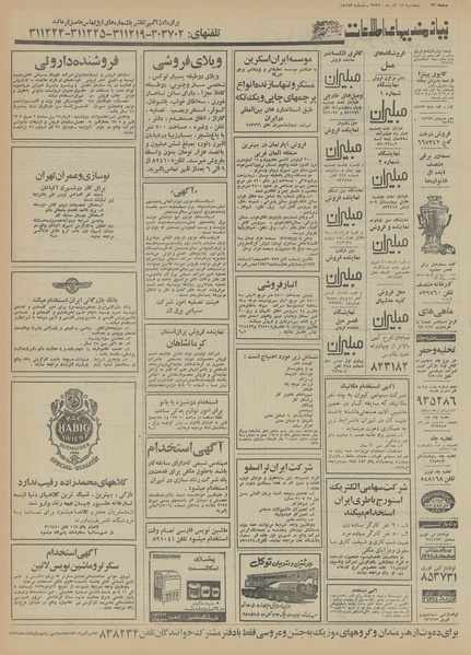 پرونده:Ettelaat13550918.pdf