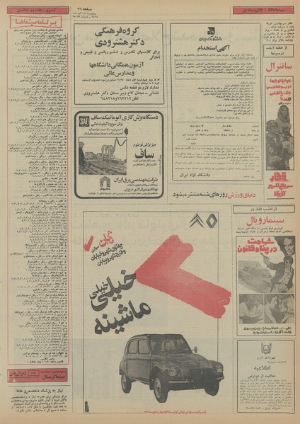 پرونده:Ettelaat13550918.pdf