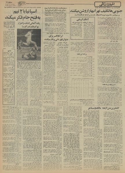 پرونده:Ettelaat13550918.pdf