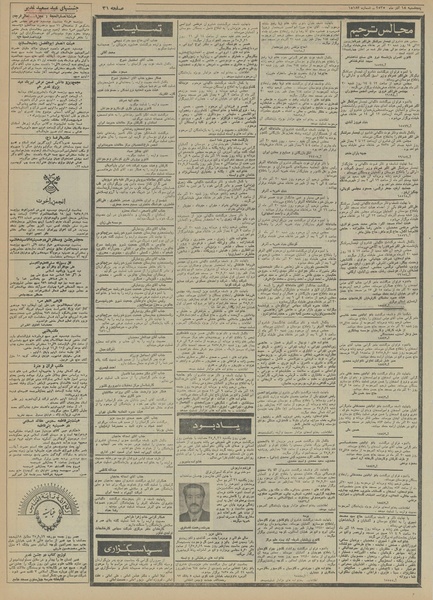 پرونده:Ettelaat13550918.pdf