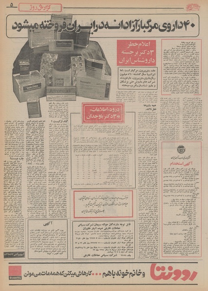 پرونده:Ettelaat13550918.pdf