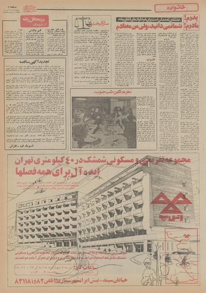 پرونده:Ettelaat13550918.pdf