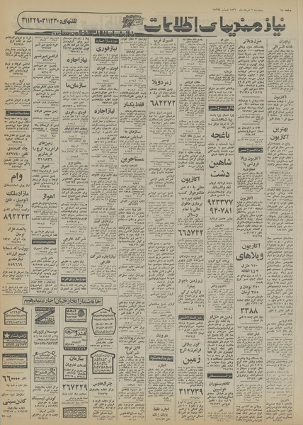 پرونده:Ettelaat13560506.pdf