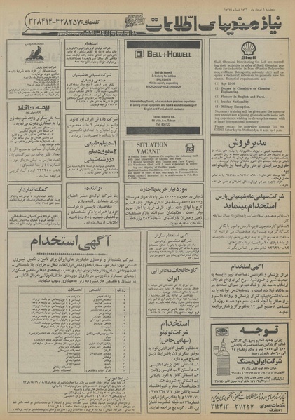 پرونده:Ettelaat13560506.pdf