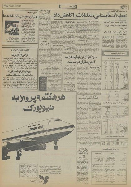 پرونده:Ettelaat13560506.pdf