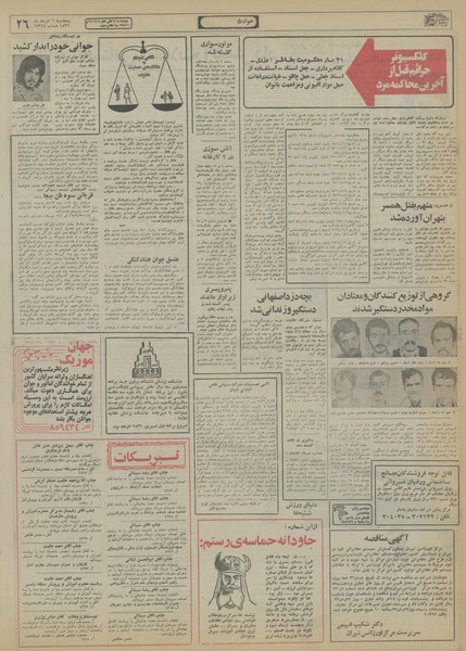 پرونده:Ettelaat13560506.pdf