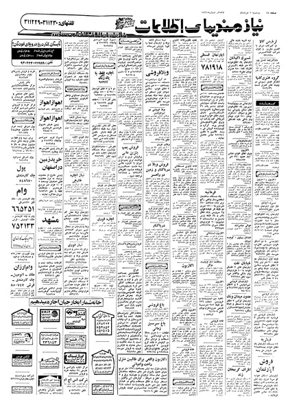 پرونده:Ettelaat13570301.pdf