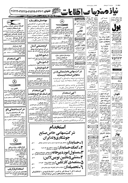 پرونده:Ettelaat13570301.pdf