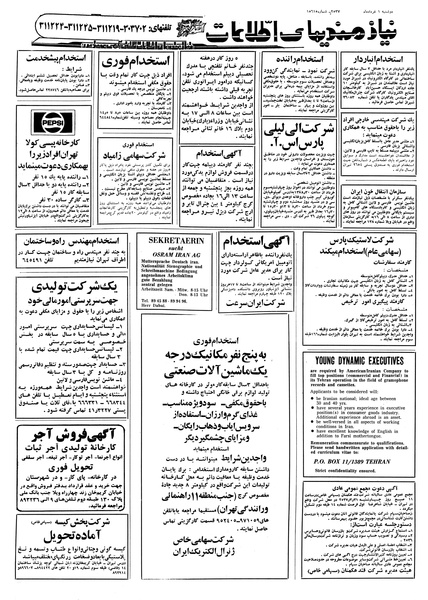 پرونده:Ettelaat13570301.pdf