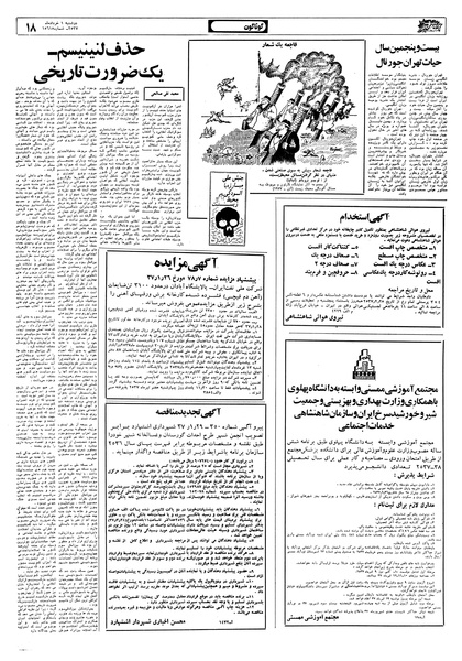 پرونده:Ettelaat13570301.pdf