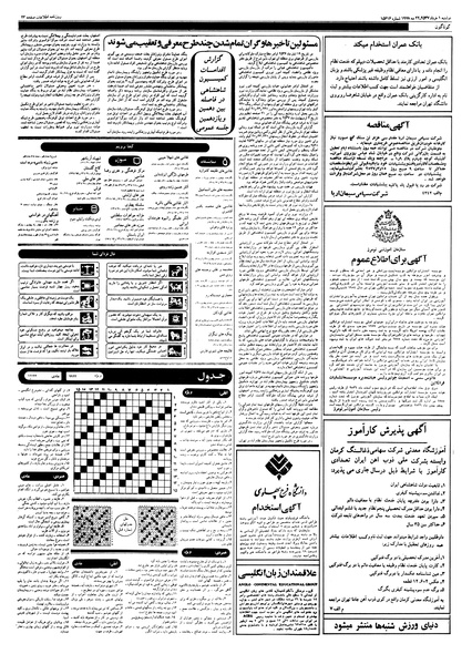 پرونده:Ettelaat13570301.pdf