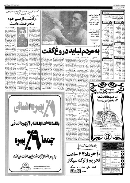 پرونده:Ettelaat13570301.pdf