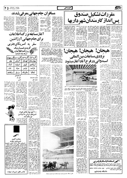 پرونده:Ettelaat13570301.pdf