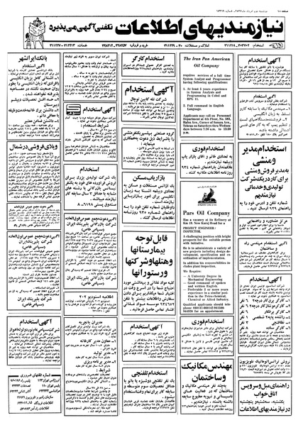 پرونده:Ettelaat13570502.pdf