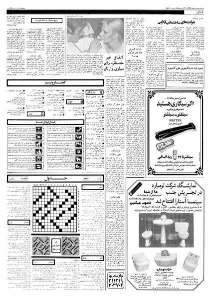 پرونده:Ettelaat13570502.pdf