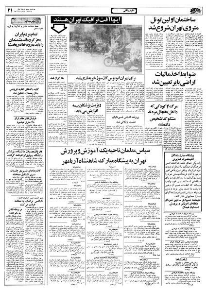 پرونده:Ettelaat13570502.pdf