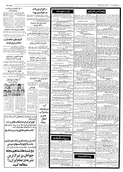 پرونده:Ettelaat13570502.pdf