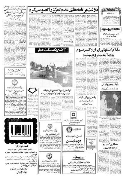 پرونده:Ettelaat13570502.pdf