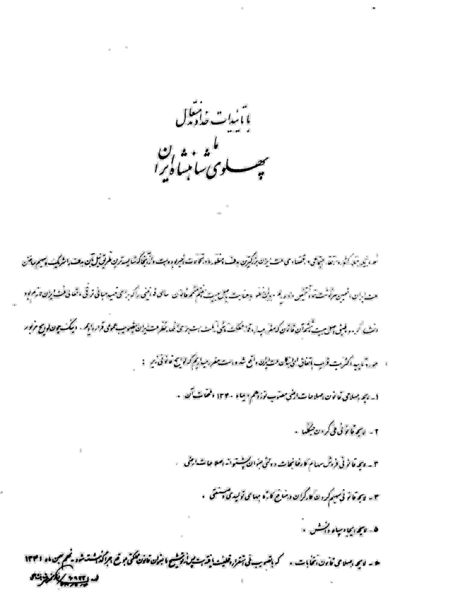 پرونده:FarmanEnghlabShahMardom9Bahman1341.jpg