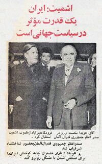 HelmutSchmidtGermanChancellorTehran12Abaan1354.jpg