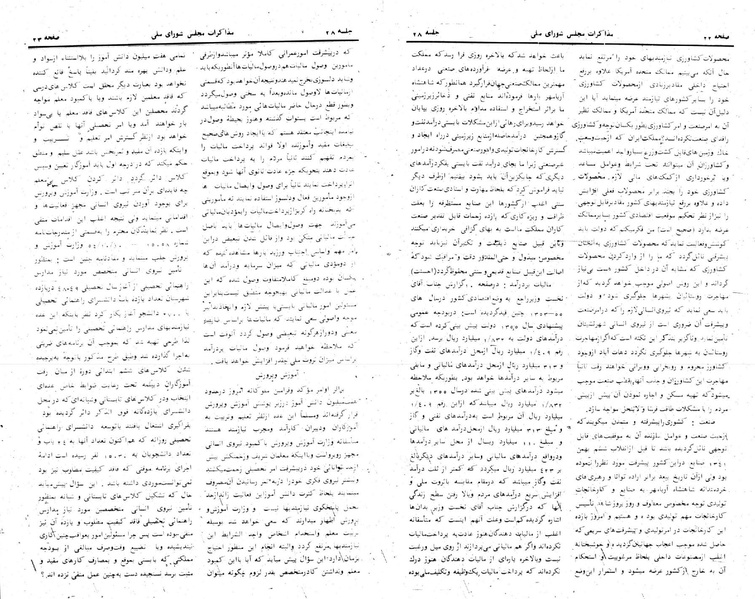 پرونده:Moz 24 28.pdf