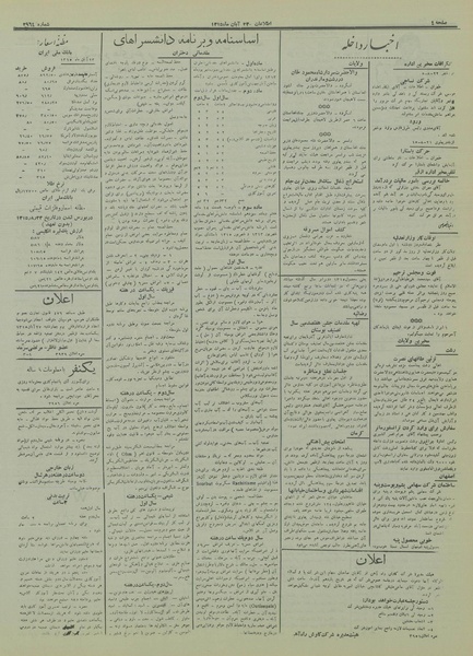پرونده:Ettelaat13150823.pdf