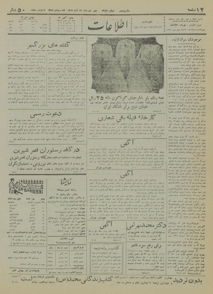 پرونده:Ettelaat13170826.pdf