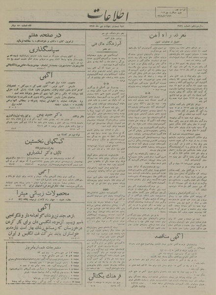 پرونده:Ettelaat13171024.pdf