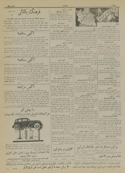 پرونده:Ettelaat13171024.pdf