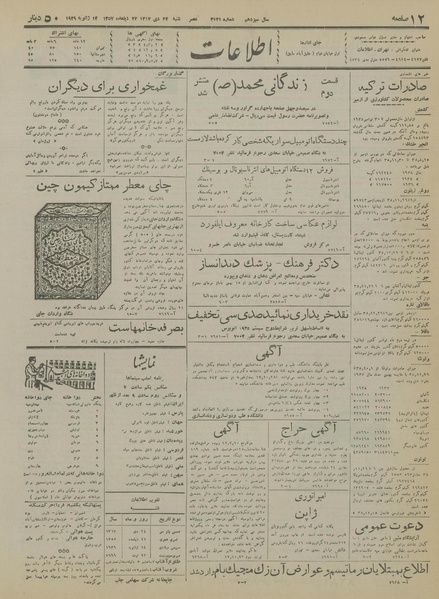 پرونده:Ettelaat13171024.pdf