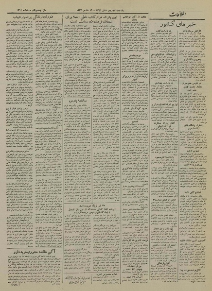 پرونده:Ettelaat13251225.pdf