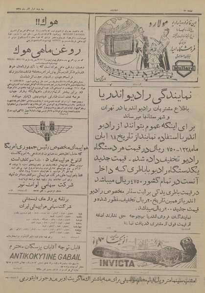 پرونده:Ettelaat13280901.pdf