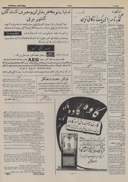 پرونده:Ettelaat13321017.pdf