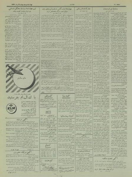 پرونده:Ettelaat13330924.pdf