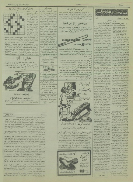 پرونده:Ettelaat13330924.pdf