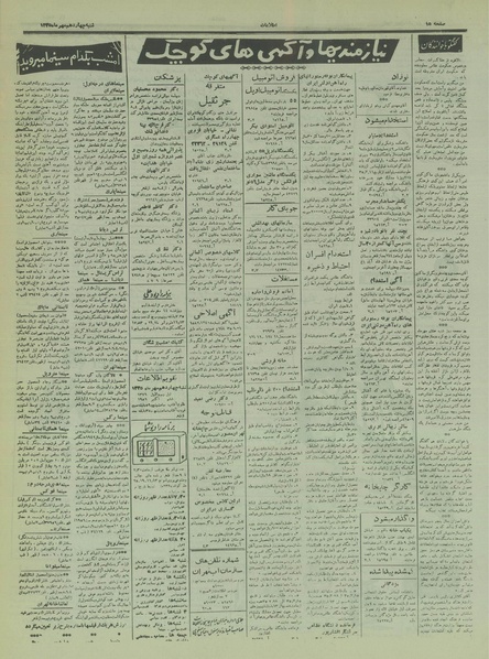 پرونده:Ettelaat13350714.pdf