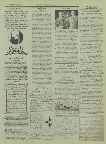 پرونده:Ettelaat13350714.pdf