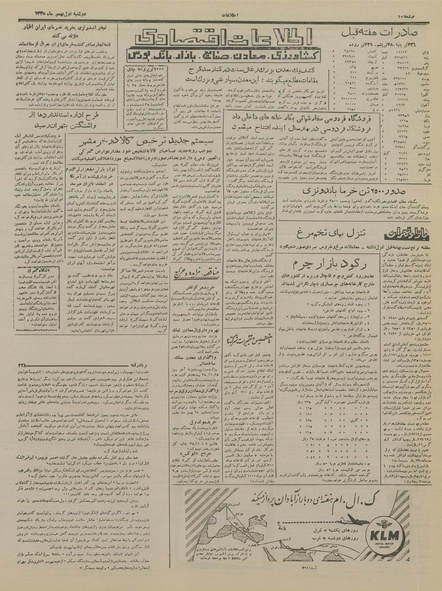 پرونده:Ettelaat13351101.pdf