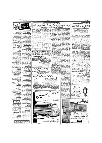 پرونده:Ettelaat13380324.pdf
