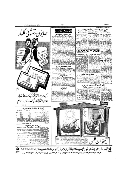 پرونده:Ettelaat13380324.pdf