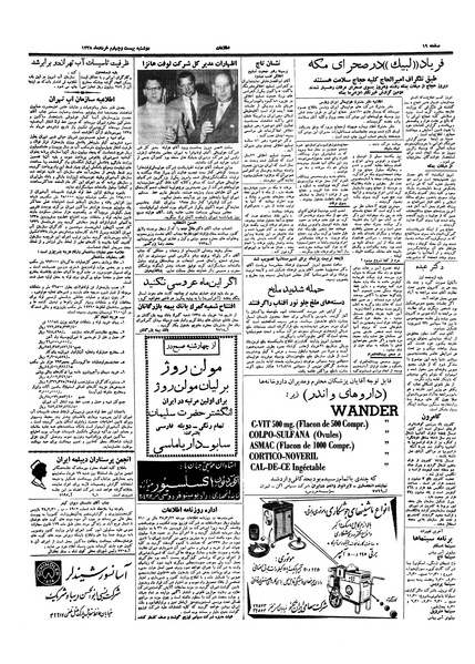 پرونده:Ettelaat13380324.pdf