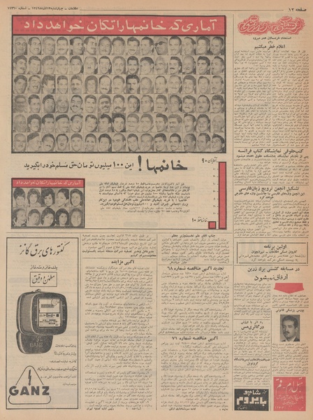 پرونده:Ettelaat13420913.pdf