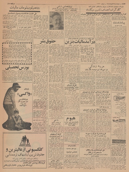 پرونده:Ettelaat13420913.pdf