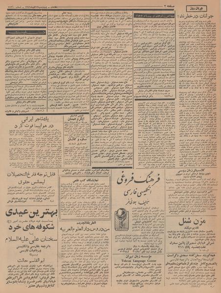 پرونده:Ettelaat13420913.pdf