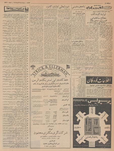 پرونده:Ettelaat13420913.pdf