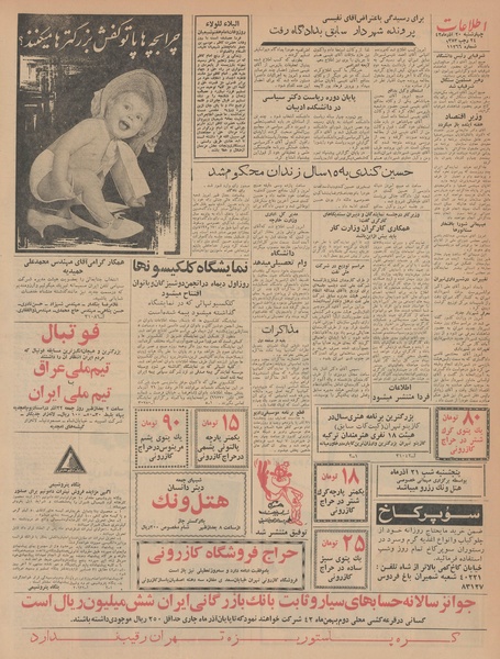 پرونده:Ettelaat13420920.pdf