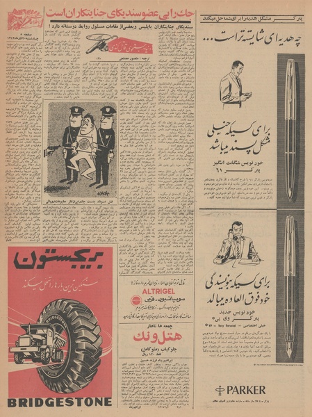 پرونده:Ettelaat13420920.pdf