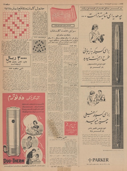 پرونده:Ettelaat13420920.pdf