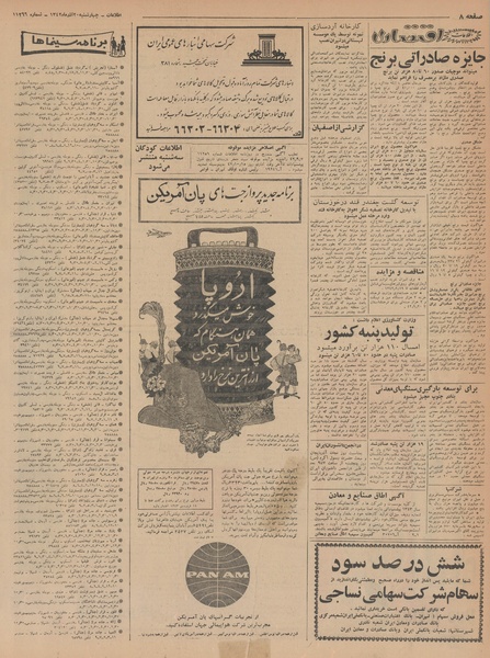 پرونده:Ettelaat13420920.pdf